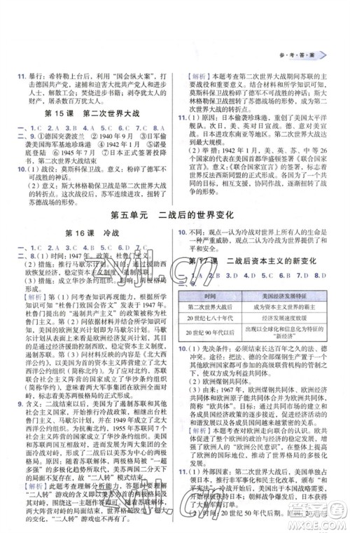天津教育出版社2023学习质量监测九年级世界历史下册人教版参考答案