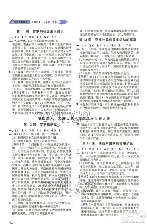 天津教育出版社2023学习质量监测九年级世界历史下册人教版参考答案