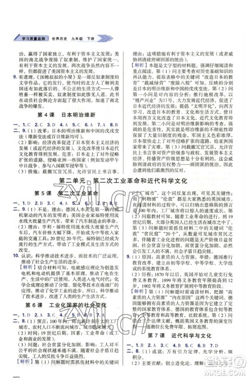 天津教育出版社2023学习质量监测九年级世界历史下册人教版参考答案