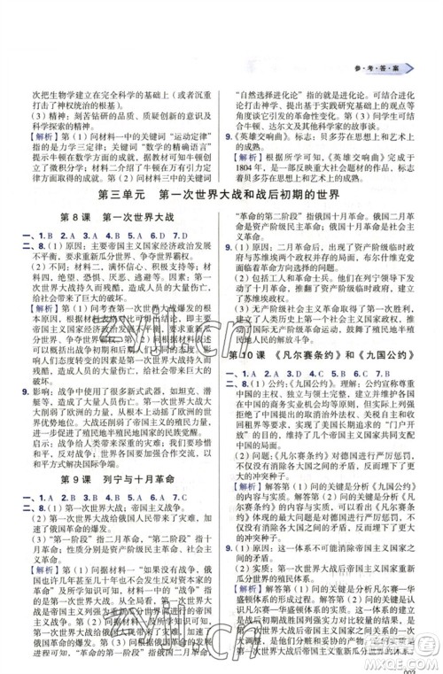 天津教育出版社2023学习质量监测九年级世界历史下册人教版参考答案