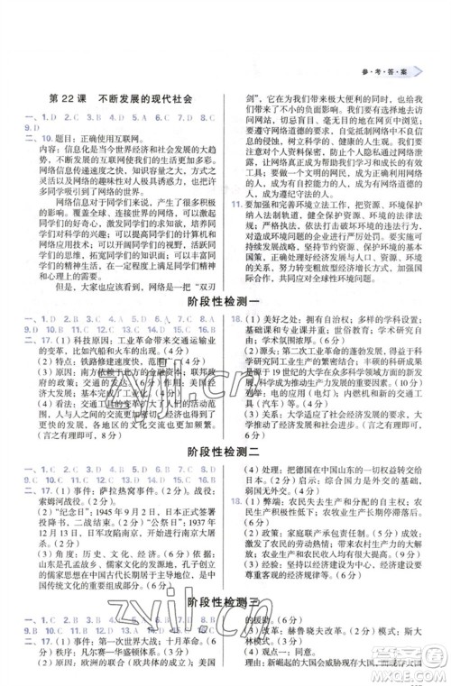 天津教育出版社2023学习质量监测九年级世界历史下册人教版参考答案