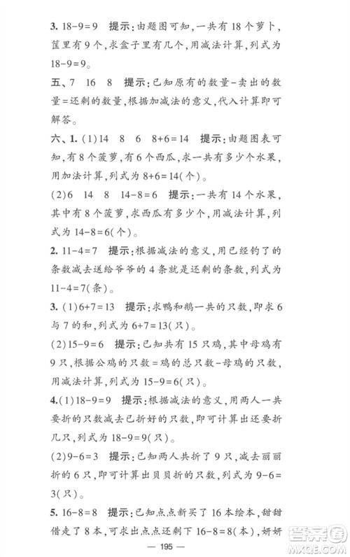 宁夏人民教育出版社2023学霸提优大试卷一年级数学下册江苏版参考答案