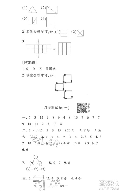 宁夏人民教育出版社2023学霸提优大试卷一年级数学下册江苏版参考答案