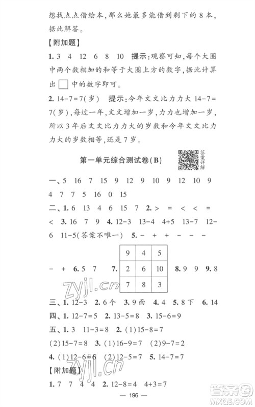 宁夏人民教育出版社2023学霸提优大试卷一年级数学下册江苏版参考答案 宁夏人民教育出版社2023学霸提优大试卷一年级数学下册江苏版参考答案