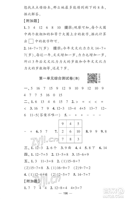 宁夏人民教育出版社2023学霸提优大试卷一年级数学下册江苏版参考答案