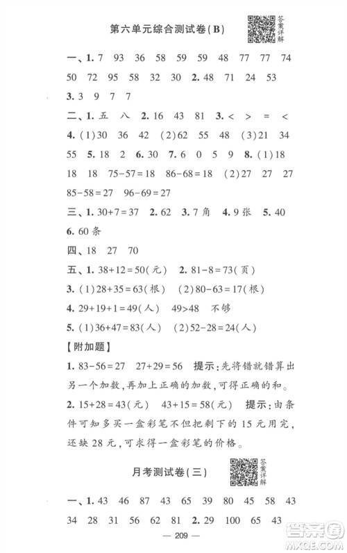 宁夏人民教育出版社2023学霸提优大试卷一年级数学下册江苏版参考答案 宁夏人民教育出版社2023学霸提优大试卷一年级数学下册江苏版参考答案