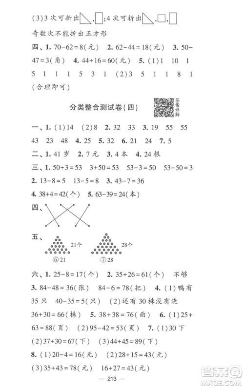 宁夏人民教育出版社2023学霸提优大试卷一年级数学下册江苏版参考答案