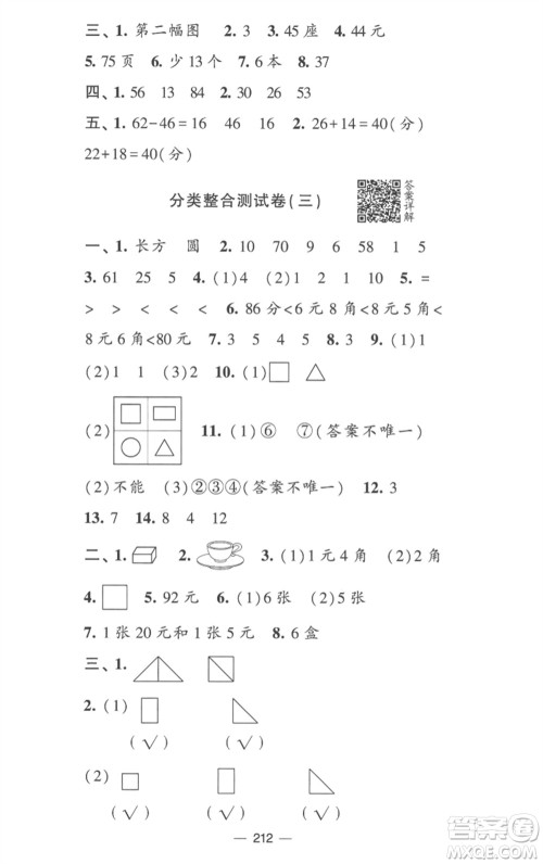 宁夏人民教育出版社2023学霸提优大试卷一年级数学下册江苏版参考答案