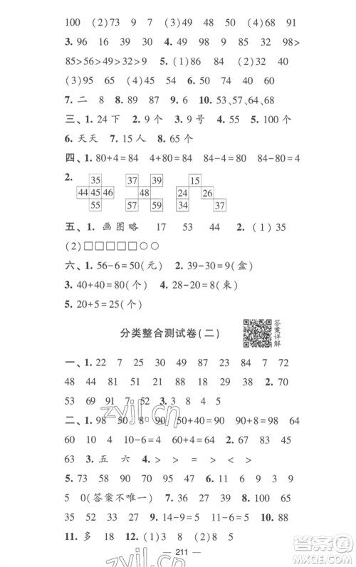 宁夏人民教育出版社2023学霸提优大试卷一年级数学下册江苏版参考答案