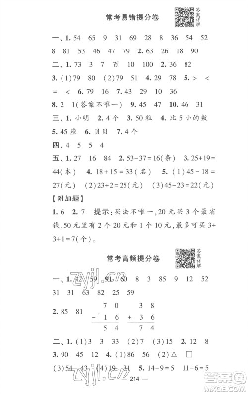 宁夏人民教育出版社2023学霸提优大试卷一年级数学下册江苏版参考答案 宁夏人民教育出版社2023学霸提优大试卷一年级数学下册江苏版参考答案