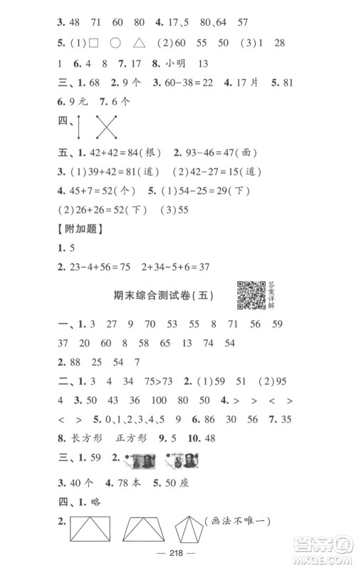 宁夏人民教育出版社2023学霸提优大试卷一年级数学下册江苏版参考答案