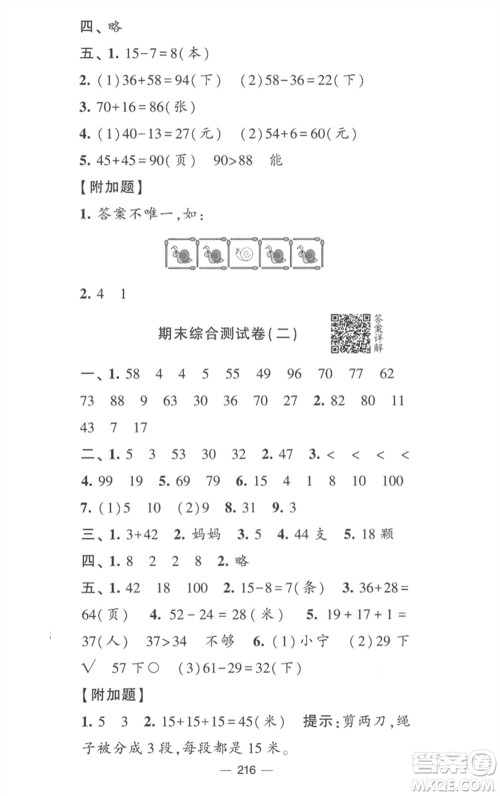 宁夏人民教育出版社2023学霸提优大试卷一年级数学下册江苏版参考答案