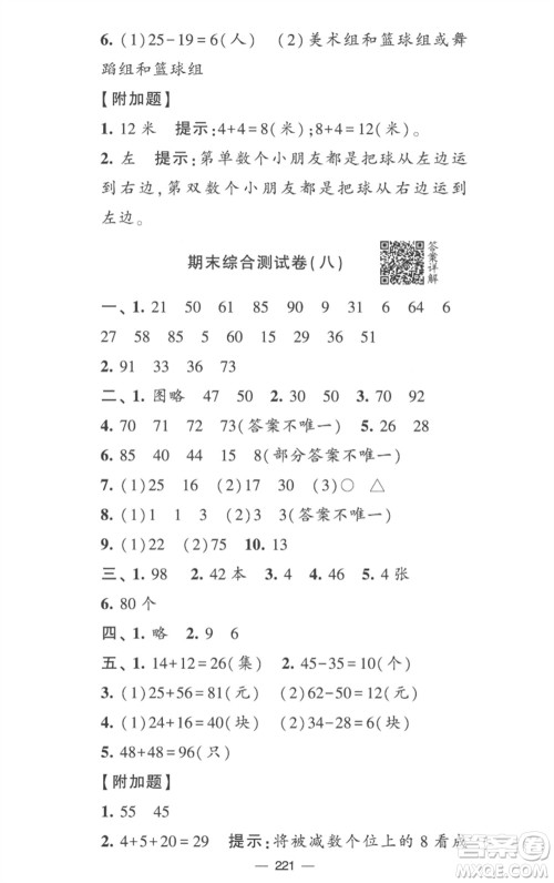 宁夏人民教育出版社2023学霸提优大试卷一年级数学下册江苏版参考答案 宁夏人民教育出版社2023学霸提优大试卷一年级数学下册江苏版参考答案