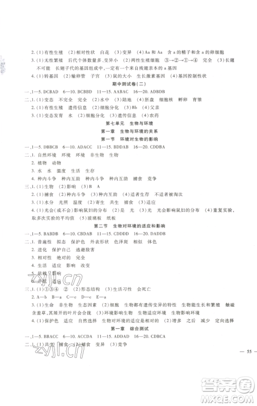 新疆文化出版社2023海淀金卷八年级生物下册冀少版参考答案