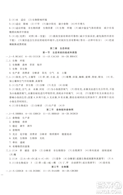 新疆文化出版社2023海淀金卷八年级生物下册冀少版参考答案