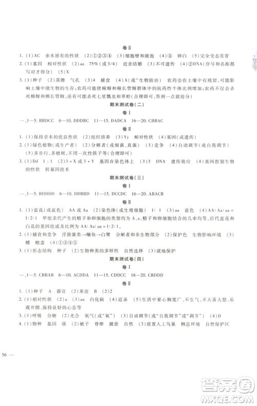 新疆文化出版社2023海淀金卷八年级生物下册冀少版参考答案