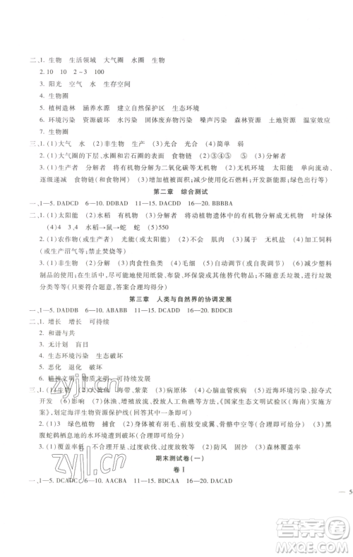 新疆文化出版社2023海淀金卷八年级生物下册冀少版参考答案 新疆文化出版社2023海淀金卷八年级生物下册冀少版参考答案