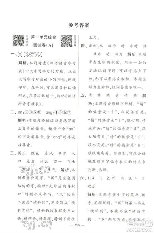 宁夏人民教育出版社2023学霸提优大试卷一年级语文下册人教版参考答案