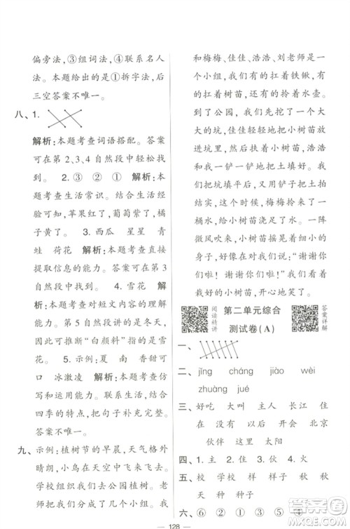 宁夏人民教育出版社2023学霸提优大试卷一年级语文下册人教版参考答案