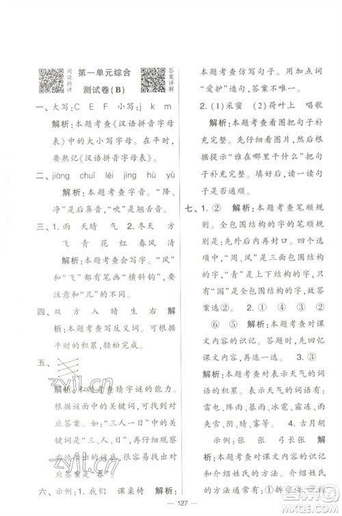 宁夏人民教育出版社2023学霸提优大试卷一年级语文下册人教版参考答案