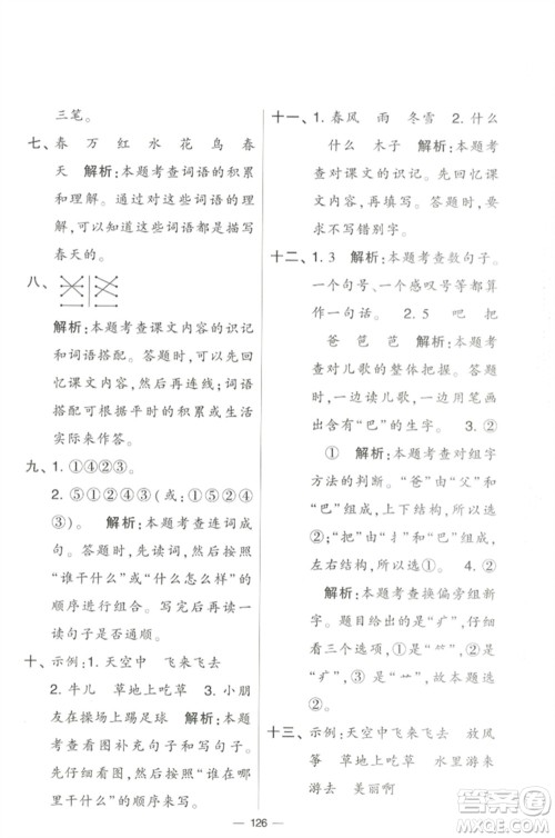 宁夏人民教育出版社2023学霸提优大试卷一年级语文下册人教版参考答案