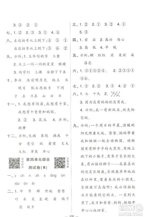 宁夏人民教育出版社2023学霸提优大试卷一年级语文下册人教版参考答案
