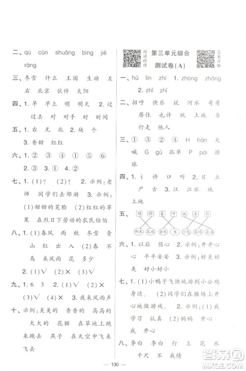 宁夏人民教育出版社2023学霸提优大试卷一年级语文下册人教版参考答案