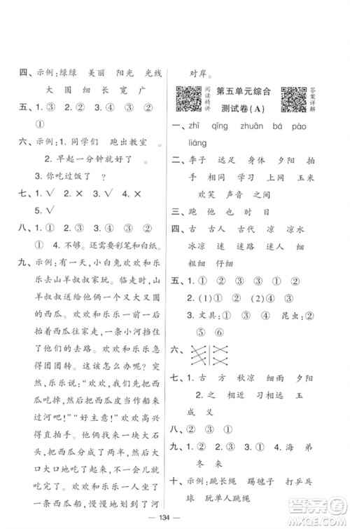 宁夏人民教育出版社2023学霸提优大试卷一年级语文下册人教版参考答案