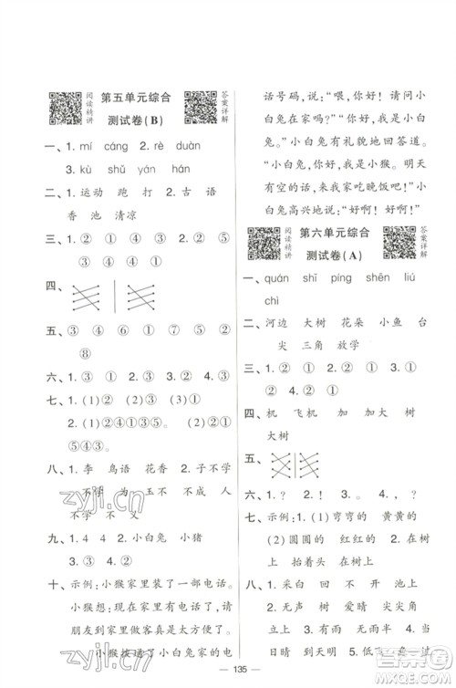 宁夏人民教育出版社2023学霸提优大试卷一年级语文下册人教版参考答案