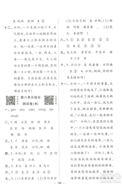 宁夏人民教育出版社2023学霸提优大试卷一年级语文下册人教版参考答案