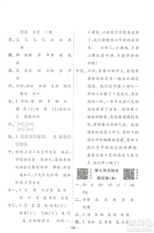 宁夏人民教育出版社2023学霸提优大试卷一年级语文下册人教版参考答案