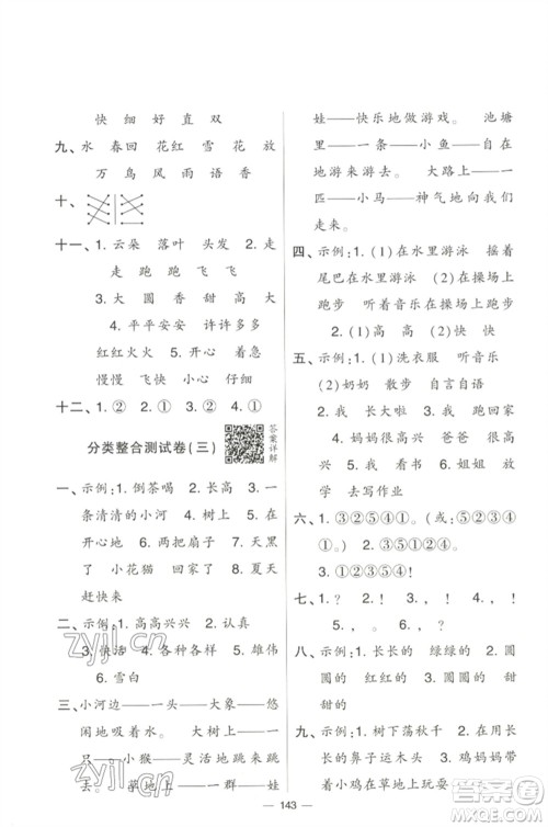 宁夏人民教育出版社2023学霸提优大试卷一年级语文下册人教版参考答案