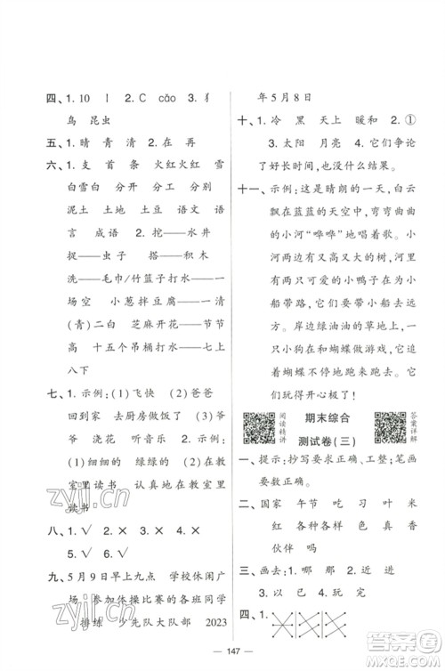 宁夏人民教育出版社2023学霸提优大试卷一年级语文下册人教版参考答案