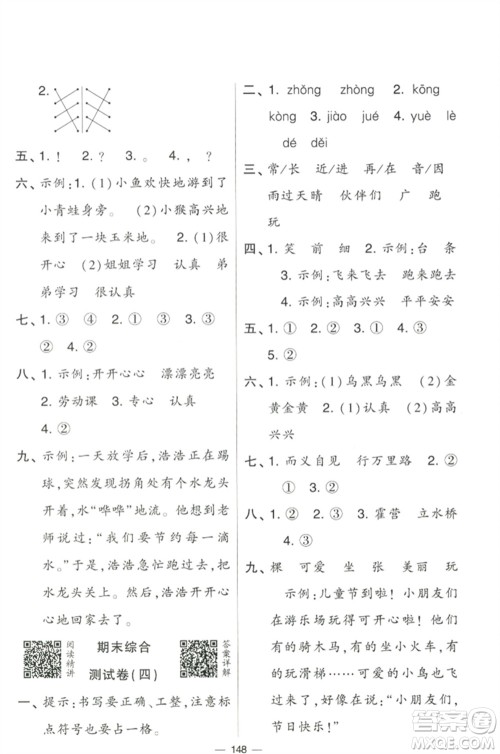 宁夏人民教育出版社2023学霸提优大试卷一年级语文下册人教版参考答案