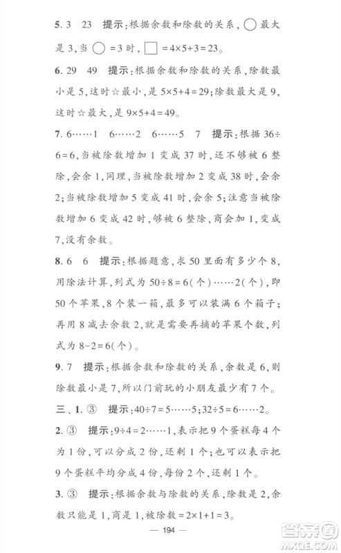 宁夏人民教育出版社2023学霸提优大试卷二年级数学下册江苏版参考答案