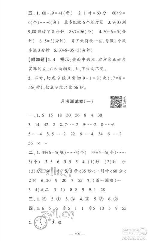 宁夏人民教育出版社2023学霸提优大试卷二年级数学下册江苏版参考答案