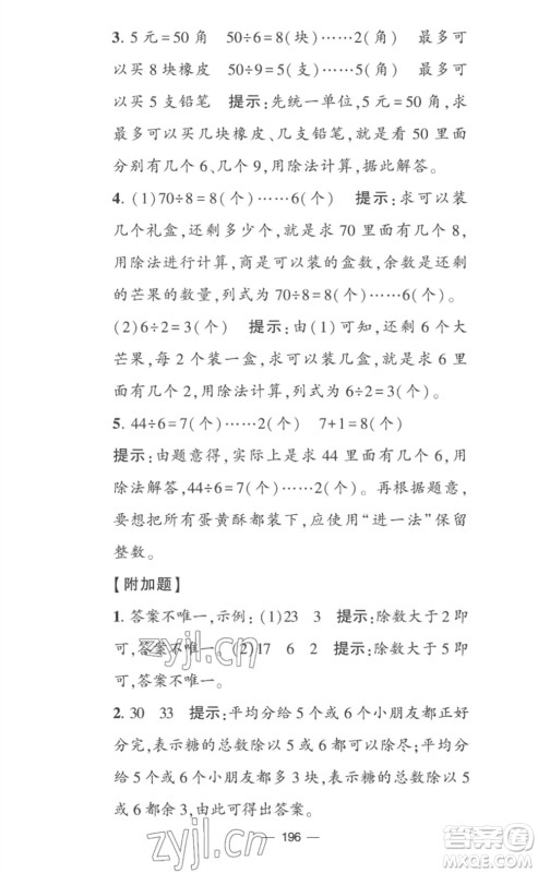 宁夏人民教育出版社2023学霸提优大试卷二年级数学下册江苏版参考答案