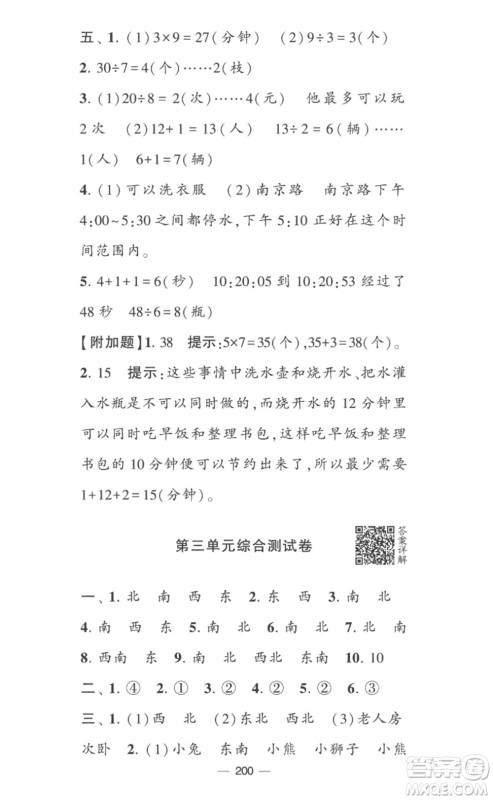 宁夏人民教育出版社2023学霸提优大试卷二年级数学下册江苏版参考答案