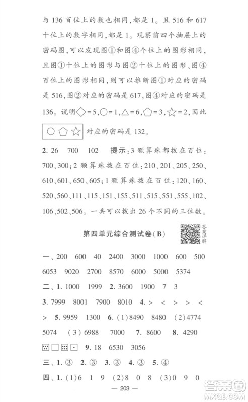 宁夏人民教育出版社2023学霸提优大试卷二年级数学下册江苏版参考答案