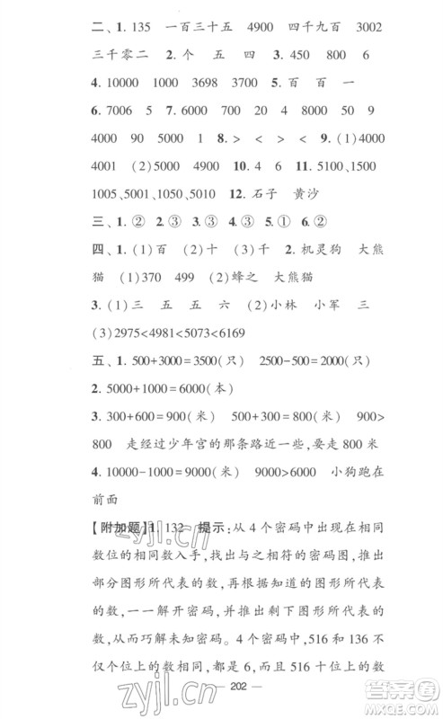 宁夏人民教育出版社2023学霸提优大试卷二年级数学下册江苏版参考答案