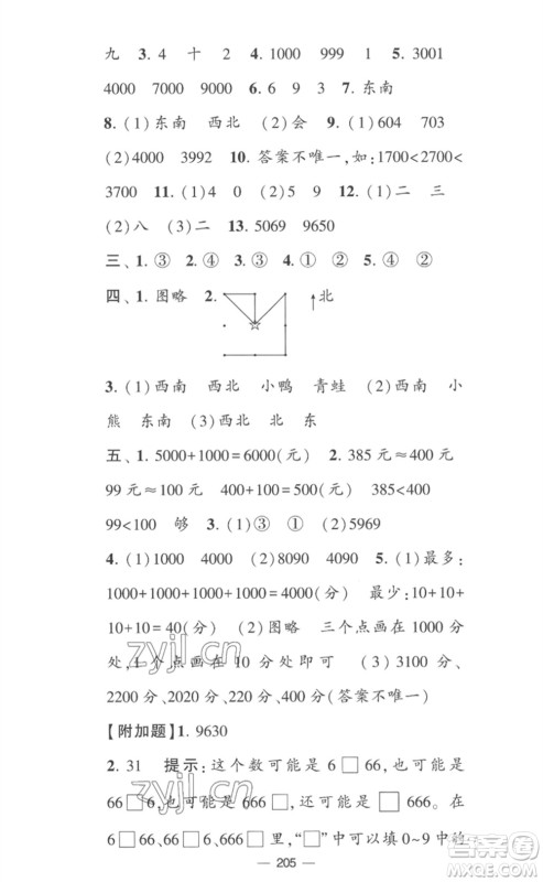 宁夏人民教育出版社2023学霸提优大试卷二年级数学下册江苏版参考答案