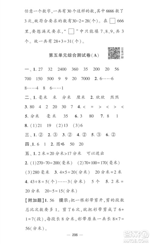 宁夏人民教育出版社2023学霸提优大试卷二年级数学下册江苏版参考答案