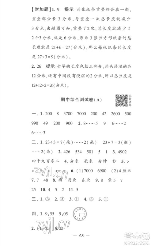 宁夏人民教育出版社2023学霸提优大试卷二年级数学下册江苏版参考答案