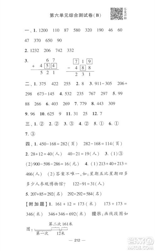 宁夏人民教育出版社2023学霸提优大试卷二年级数学下册江苏版参考答案