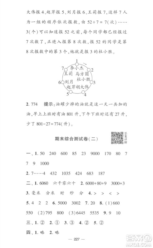 宁夏人民教育出版社2023学霸提优大试卷二年级数学下册江苏版参考答案
