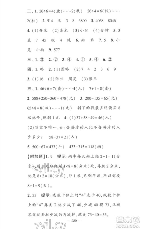 宁夏人民教育出版社2023学霸提优大试卷二年级数学下册江苏版参考答案