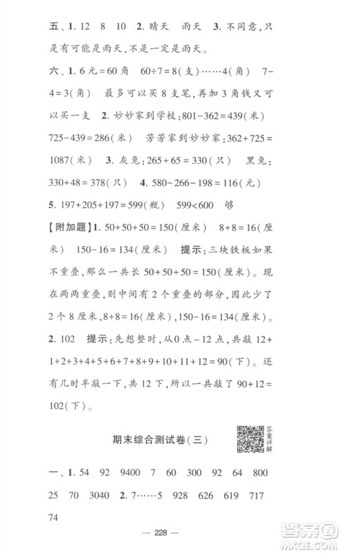 宁夏人民教育出版社2023学霸提优大试卷二年级数学下册江苏版参考答案