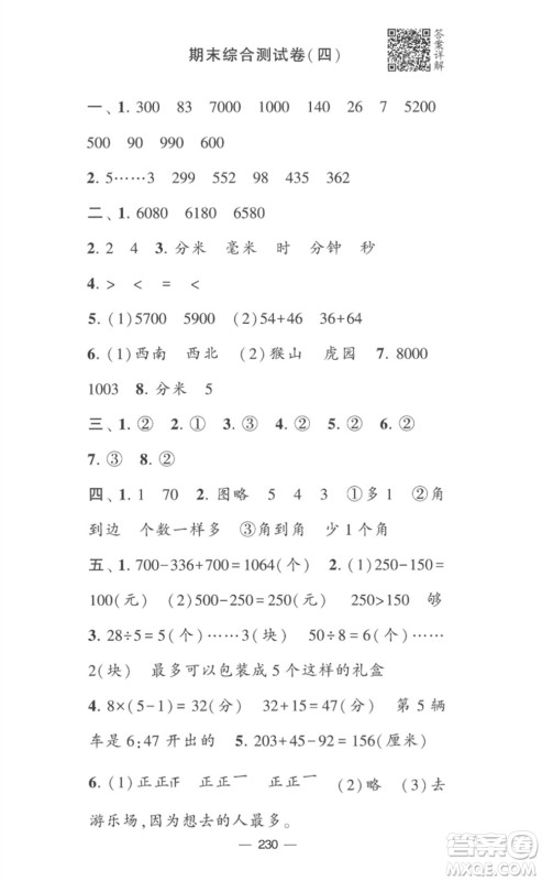 宁夏人民教育出版社2023学霸提优大试卷二年级数学下册江苏版参考答案
