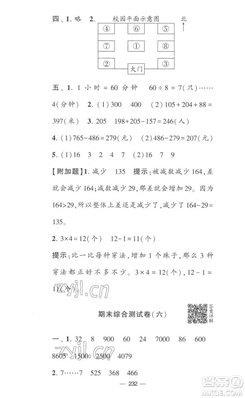 宁夏人民教育出版社2023学霸提优大试卷二年级数学下册江苏版参考答案