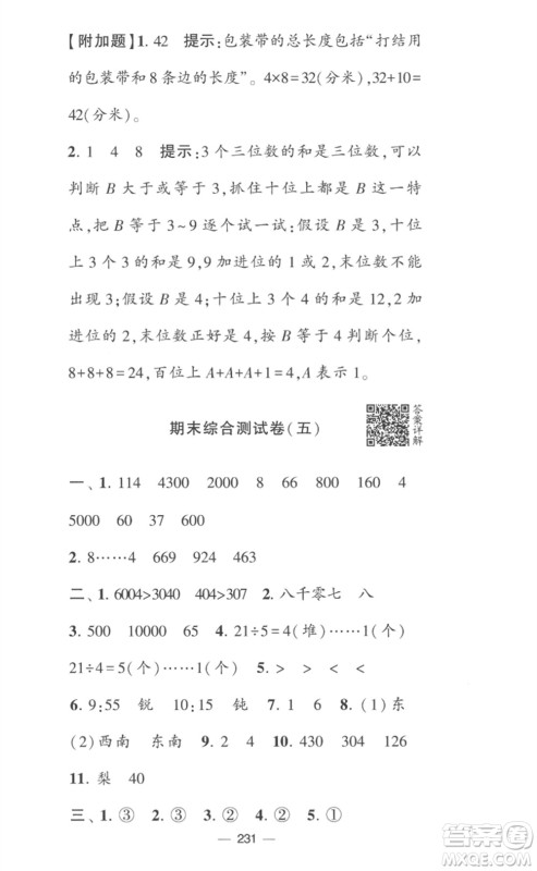 宁夏人民教育出版社2023学霸提优大试卷二年级数学下册江苏版参考答案